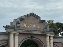 -厦门大学(思明校区)