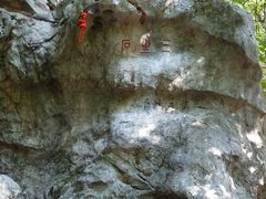 景点-杭州西湖风景名胜区-三生石
