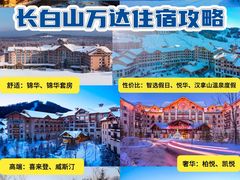 -长白山万达国际度假区