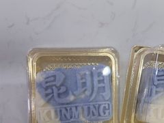 -昆明冠生园·蛋糕·面包(南强街店)