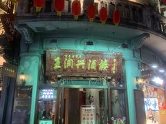 门面-皇饭儿·王润兴酒楼(河坊街店)