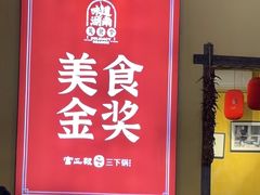 -富正毅三下锅·湘西韵味(天门山索道店)