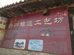 门面-暖泉古镇