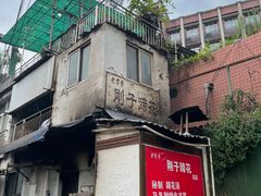 -刚子蹄花(总店)