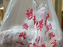 -杨招娣糕点(装驾桥巷店)