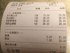 账单-绿茶餐厅(广州天河城店)