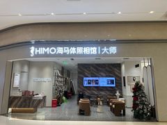 -海马体照相馆(重庆万象城大师店)