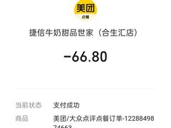 -捷信牛奶甜品世家(合生汇店)
