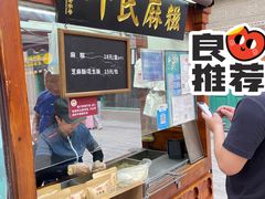 门面-叶氏麻糍(鼓浪屿店)