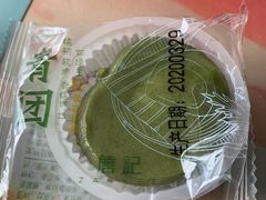 肉松蛋黄青团-詹记桃酥(百货大楼店)