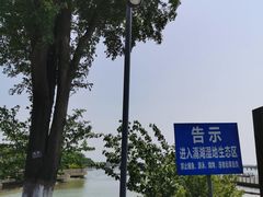 -滆湖低碳生态公园