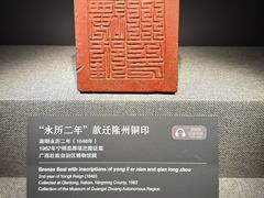 -广西壮族自治区博物馆