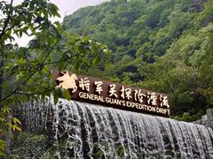 -将军关探险漂流