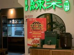 -绿茶餐厅(西单老佛爷店)