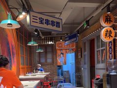 -钢管厂歆瑞源油卤串串香(春熙路太古里店)