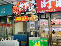 -虾大侠·盱眙龙虾老北京铜锅涮羊肉(金楠天街店)
