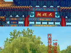 -济南大明湖景区