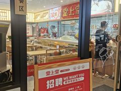 -堂上堂(益民街店)