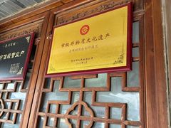 -老槐树煎包