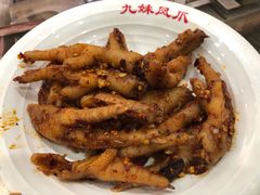 -嘉州九妹凤爪(乐山总店)