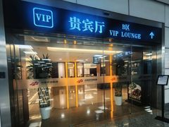 -郑州新郑国际机场T2航站楼-贵宾厅B区