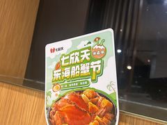 -七欣天香辣蟹火锅(南京建宁路大观天地店)