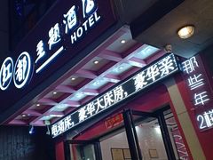门面-那些年BBQ烧烤吧