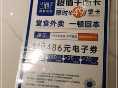 -兰湘子·湘菜小炒(济南领秀城店)