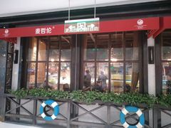 -甄品麦哲伦海鲜和牛自助(万达广场店)