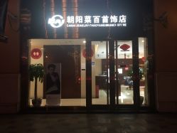 -菜百首饰(朝阳店)