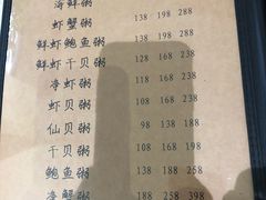 菜单-成记海鲜粥(意大利风情街店)