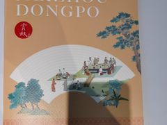 -眉州东坡(华联万柳店)