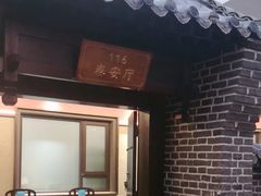 -老山东·山东菜(鲁菜名店)