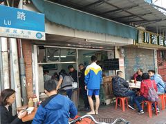 门面-海幢瑞芳饮食店