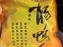 -绸都杨鸭子(总店)