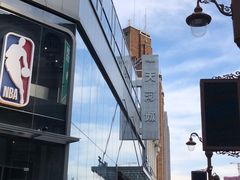 -天河城购物中心