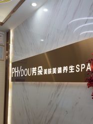 -芳朵美容养生SPA