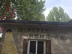-河北村民俗体验园
