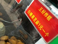 -厚富香面食店王好炸糕(延安路店)