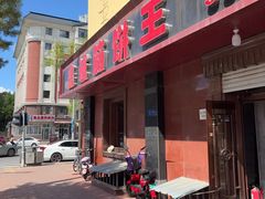 -鑫诚筋饼王(红旗小区店)