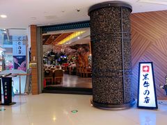 门面-黑牛の店·和牛烧肉(大悦城店)