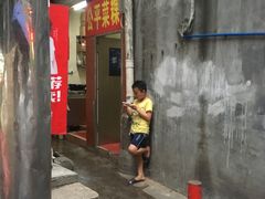 门面-公平菜粿(沙河店)