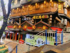 -杨记隆府(重庆总店)