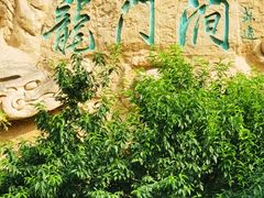 -龙门涧景区