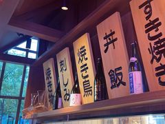 -弓二·烧鸟居酒屋(财富购物中心店)
