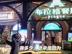 -布拉格餐厅· 中欧捷克菜(全国首店)