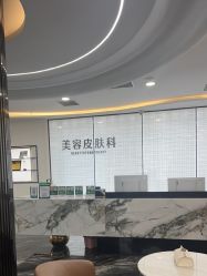 -重庆军科整形美容医院