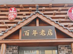 -状元阁烧烤(新华路总店)