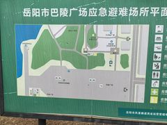 -巴陵广场