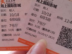 蚁人-AMG海上明珠影城(上海环球港RealDCinema店)